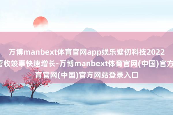 万博manbext体育官网app娱乐壁仞科技2022年至2024年营收竣事快速增长-万博manbext体育官网(中国)官方网站登录入口